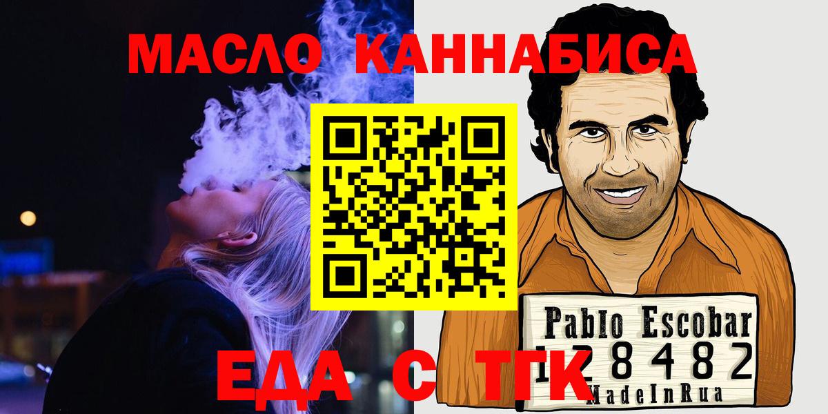 Еда ТГК марихуана  Вход с VPN  Подольск 