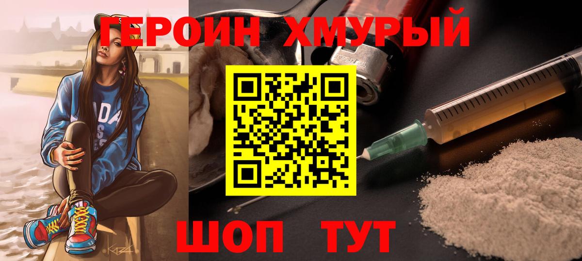 Героин  Героин белый  Вход с VPN  Подольск 