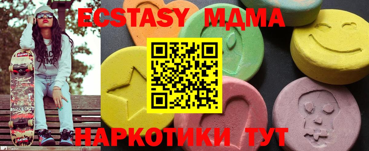 МДМА молли  Вход с VPN  МДМА кристаллы  Подольск 