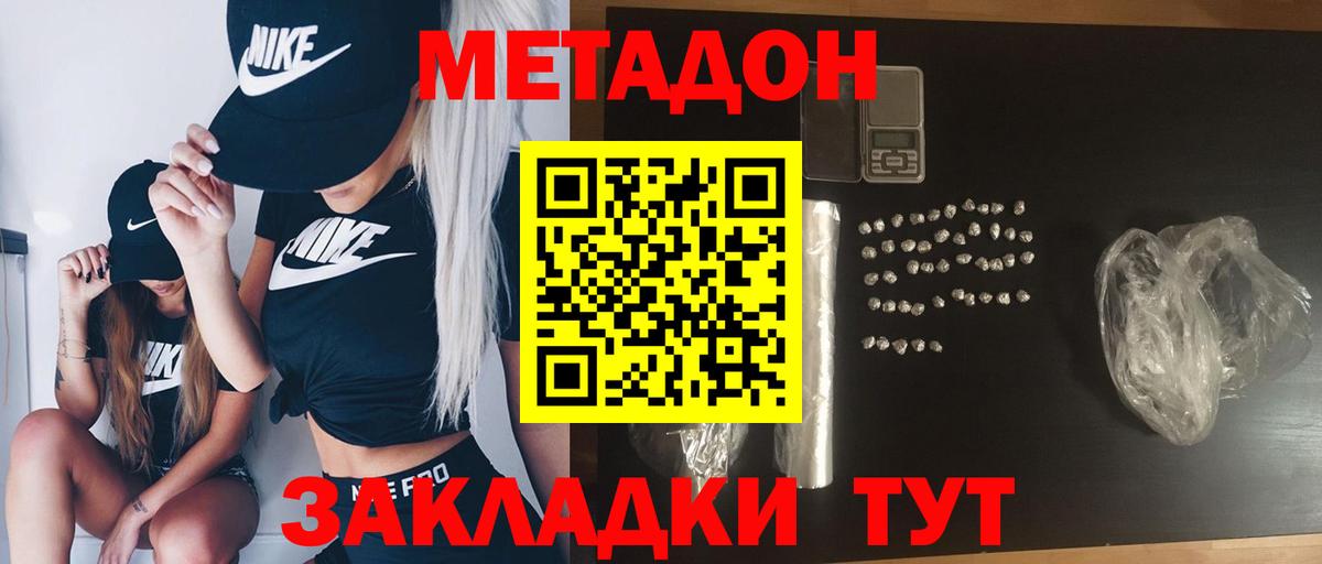 МЕТАДОН мёд Подольск