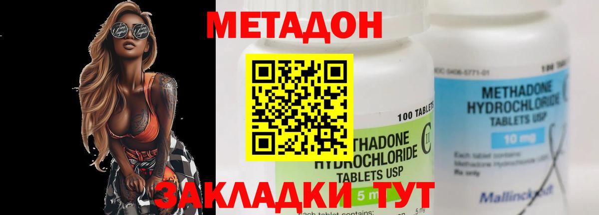 МЕТАДОН methadone  МЕТАДОН белоснежный  гидра ONION  Вход с VPN  Подольск 