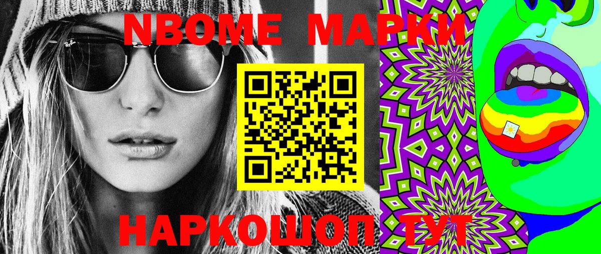 Марки 25I-NBOMe 1500мкг  Вход с VPN  Марки NBOMe  Марки 25I-NBOMe 1500мкг  Подольск 
