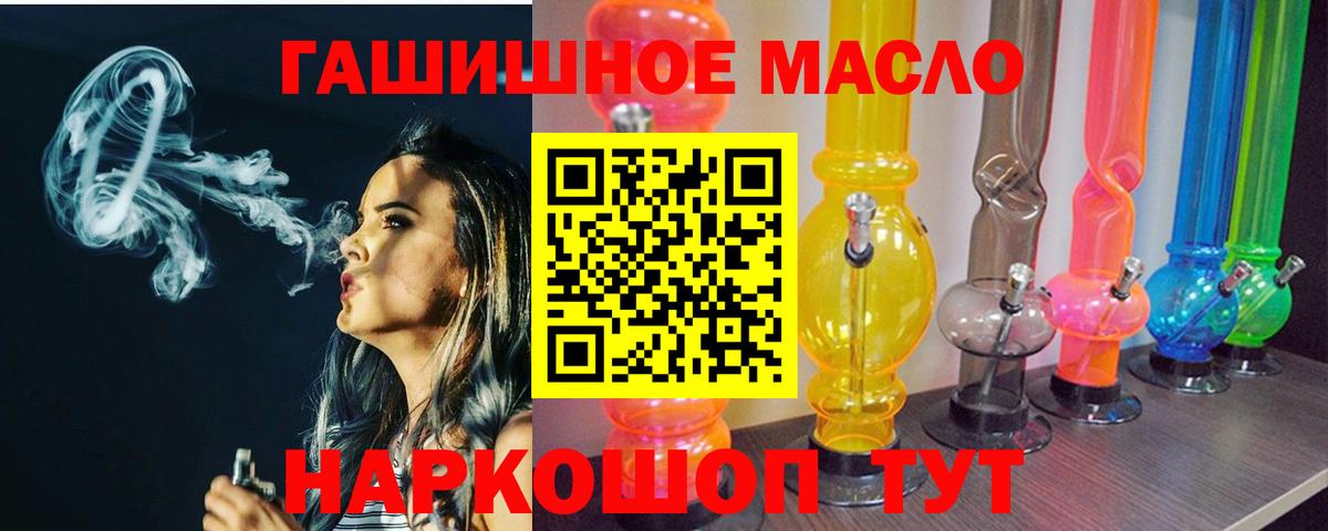 ТГК THC oil Подольск